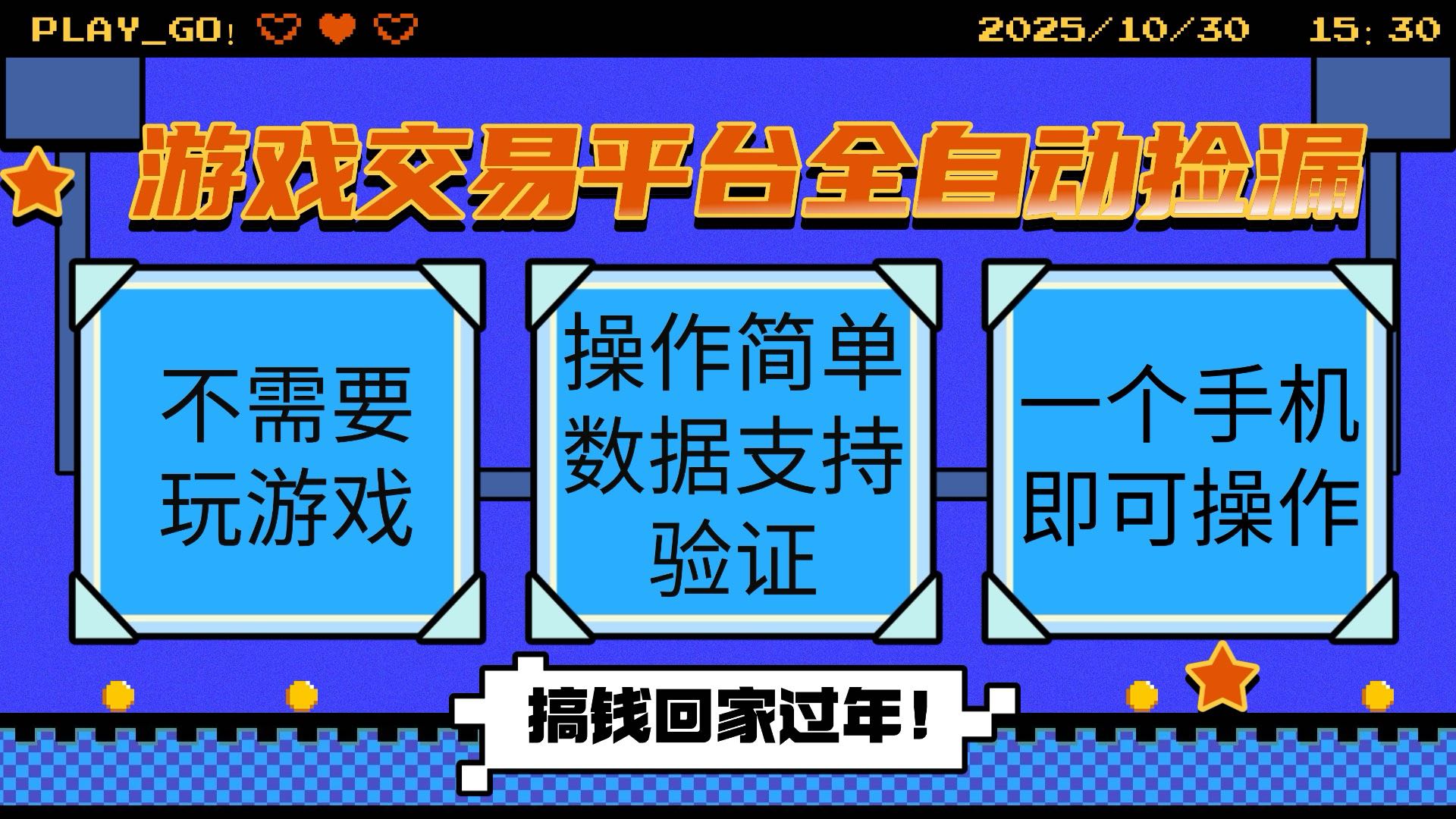 游戏交易平台全自动挂机捡漏，自己的手机即可操作，当天操作当天见到结…-摇钱树